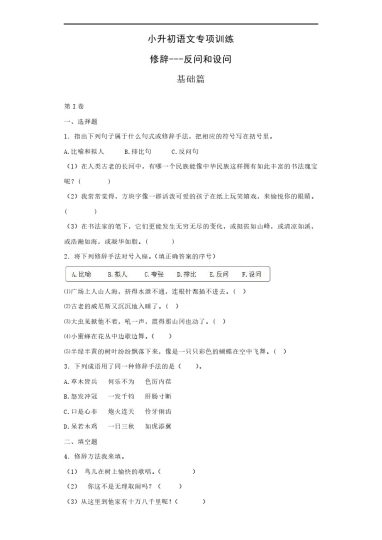 【修辞手法-反问和设问】六上语文（16页）-可达学习资料