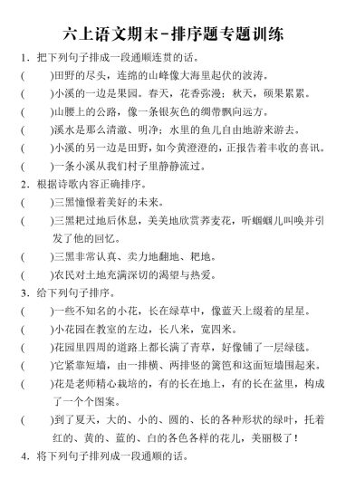 【期末-排序题专题训练】六上语文-可达学习资料