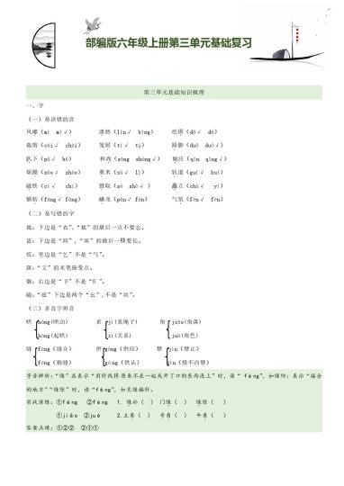 【知识梳理+基础检测】六上语文 第3单元基础复习-可达学习资料