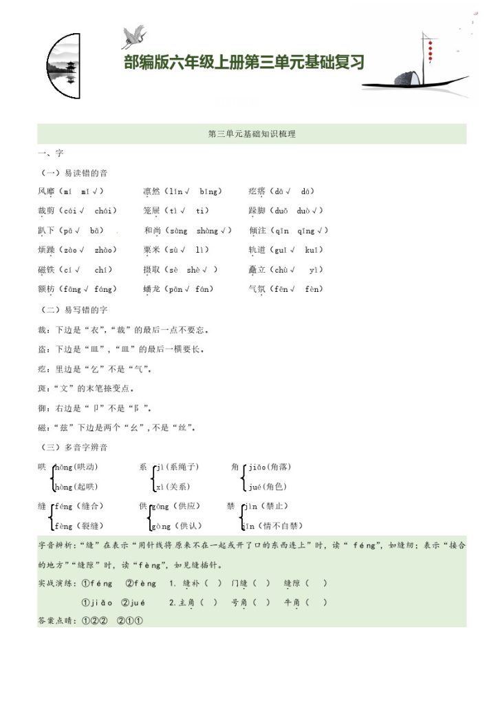 【知识梳理+基础检测】六上语文 第3单元基础复习-可达学习资料