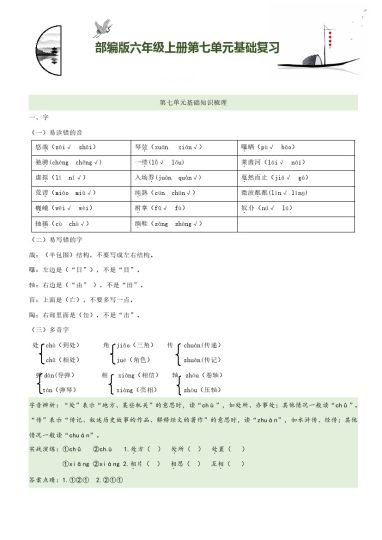 【知识梳理+基础检测】六上语文 第7单元基础复习-可达学习资料