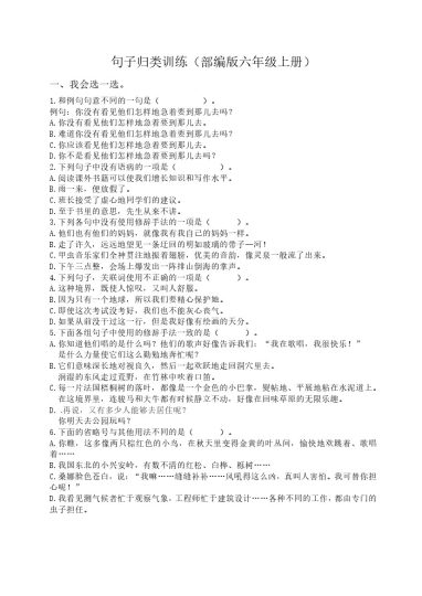 【句子专项综合训练】六上语文-可达学习资料