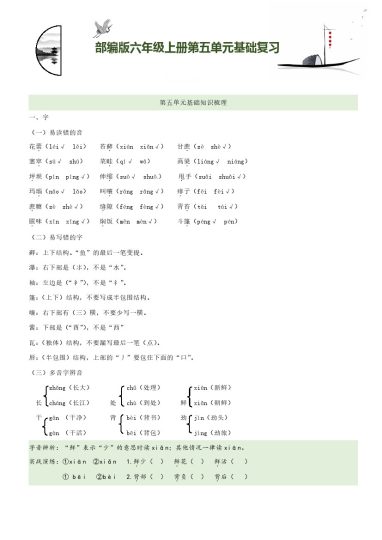 【知识梳理+基础检测】六上语文 第5单元基础复习-可达学习资料