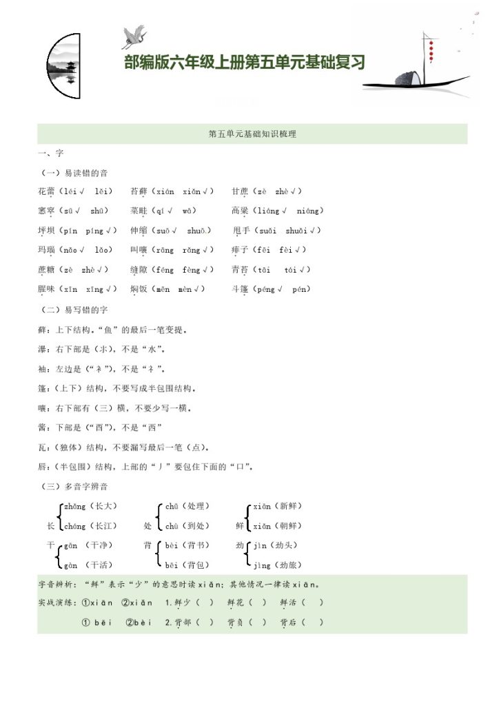 【知识梳理+基础检测】六上语文 第5单元基础复习-可达学习资料