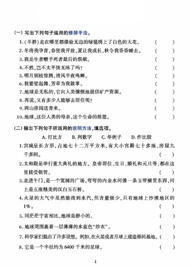 【期末重点句子专项练习】六上语文-可达学习资料