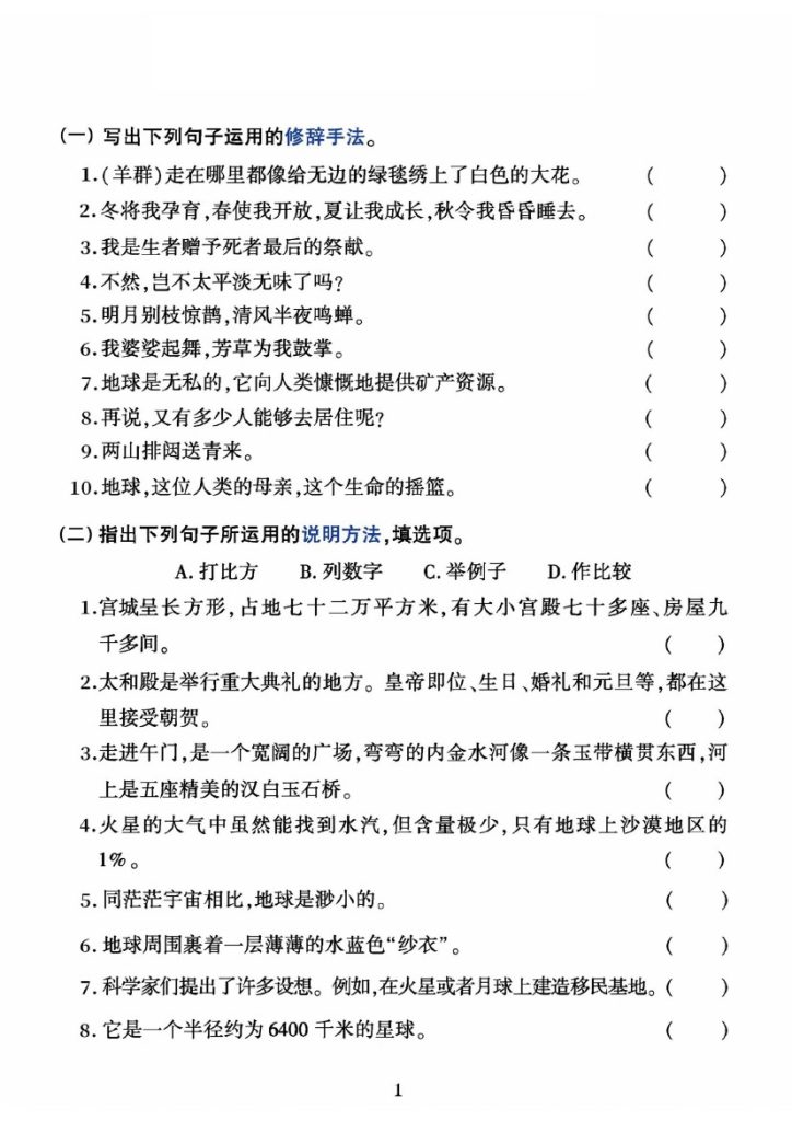 【期末重点句子专项练习】六上语文-可达学习资料