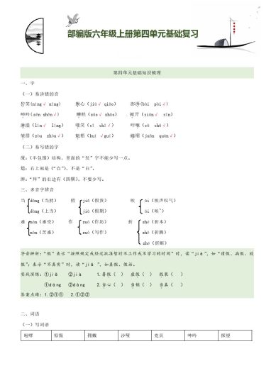 【知识梳理+基础检测】六上语文 第4单元基础复习-可达学习资料