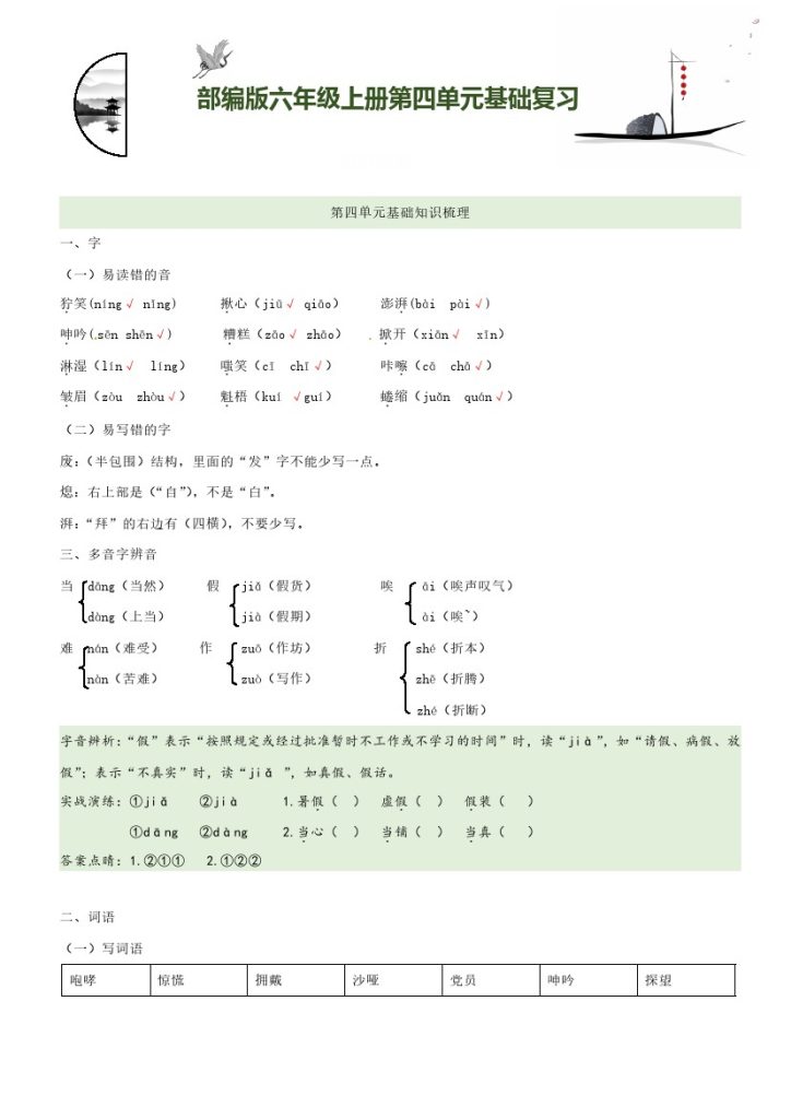 【知识梳理+基础检测】六上语文 第4单元基础复习-可达学习资料