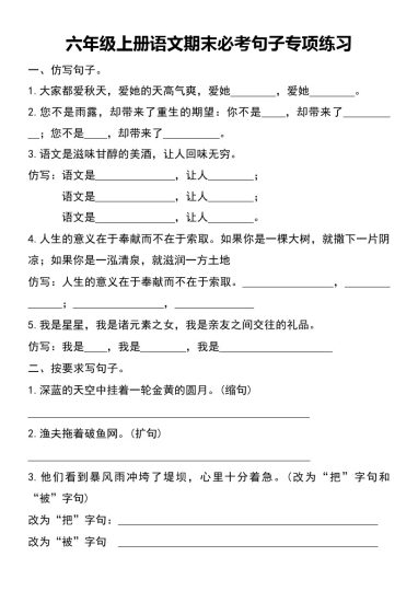 【期末必考重点句子专项特训】六上语文-可达学习资料