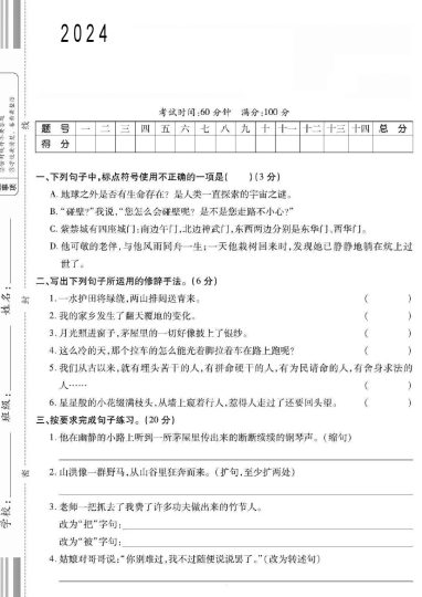 【六上语文 期末复习专项二 句子】-可达学习资料