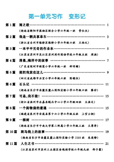 【习作范文】1-8单元 习作例文 六上语文-可达学习资料
