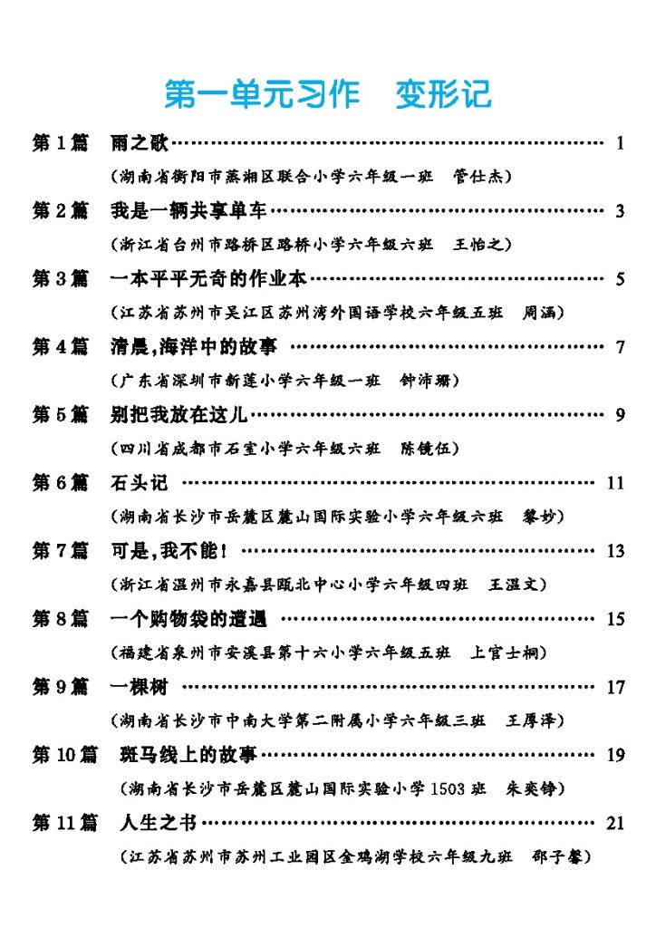 【习作范文】1-8单元 习作例文 六上语文-可达学习资料