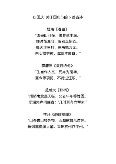 六（上）语文国庆 关于国庆节的6首古诗-可达学习资料
