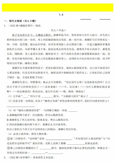 【六年级上册语文阅读理解真题大集结[考查1-4单元]】六上语文-可达学习资料