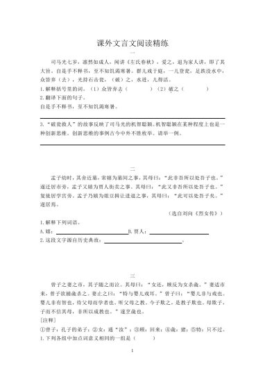 【古文阅读及答案】六上语文（8篇）-可达学习资料