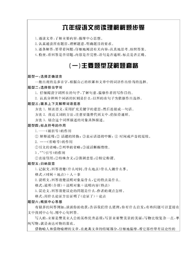 【阅读与写作】《核心素养阅读周周清》打印版-可达学习资料