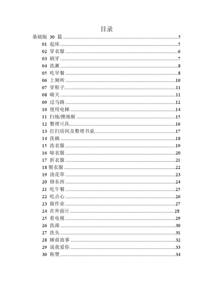 英语亲子口语120页-可达学习资料