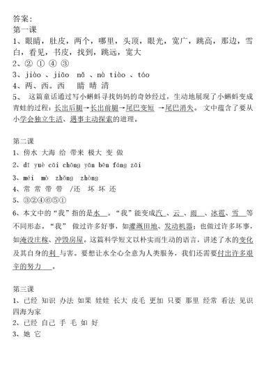 二年级一课一练答案---可达学习资料