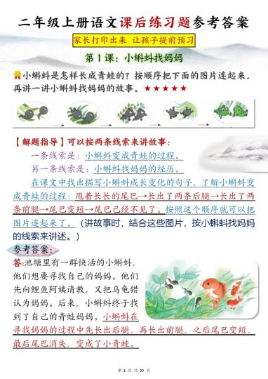 二年级上册语文课后练习题参考答案-可达学习资料