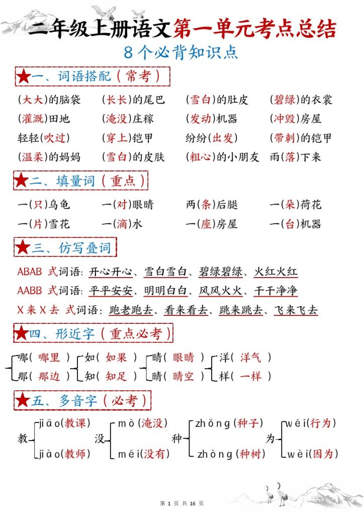 【1-8单元考点默写】二上语文答案-可达学习资料