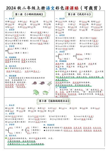 秋二年级上册语文彩色课课贴-可达学习资料