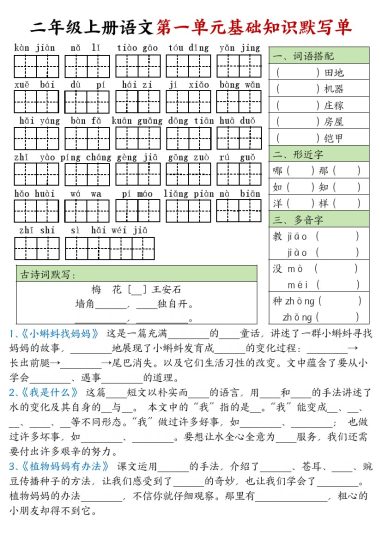 二年级上册语文基础知识默写单-可达学习资料
