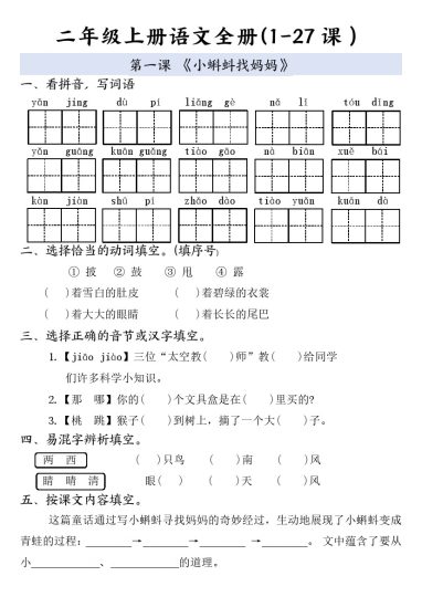 二年级上册语文全册一课一练-可达学习资料