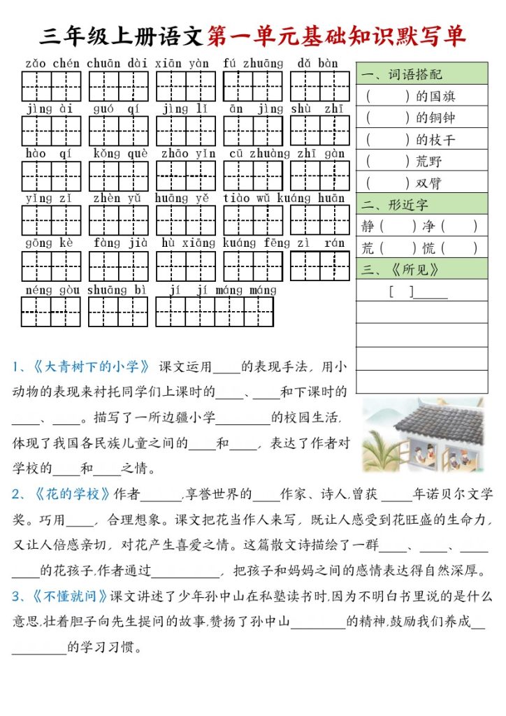 三年级上册语文基础知识默写单-可达学习资料