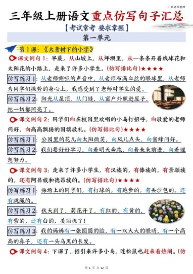 三年级上册语文重点仿写句子汇总-可达学习资料