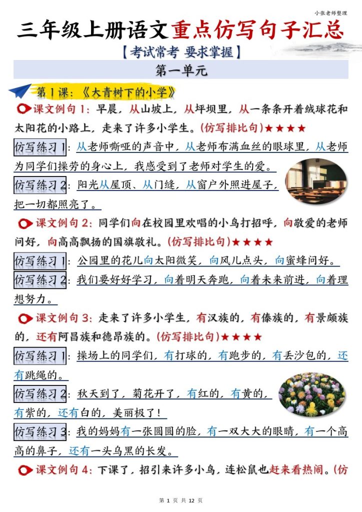 三年级上册语文重点仿写句子汇总-可达学习资料