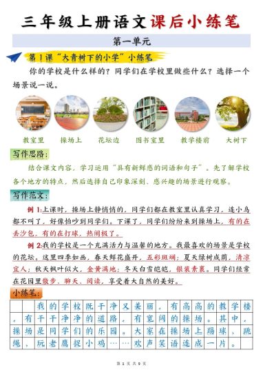 三年级上册语文课后小练笔完整版-可达学习资料