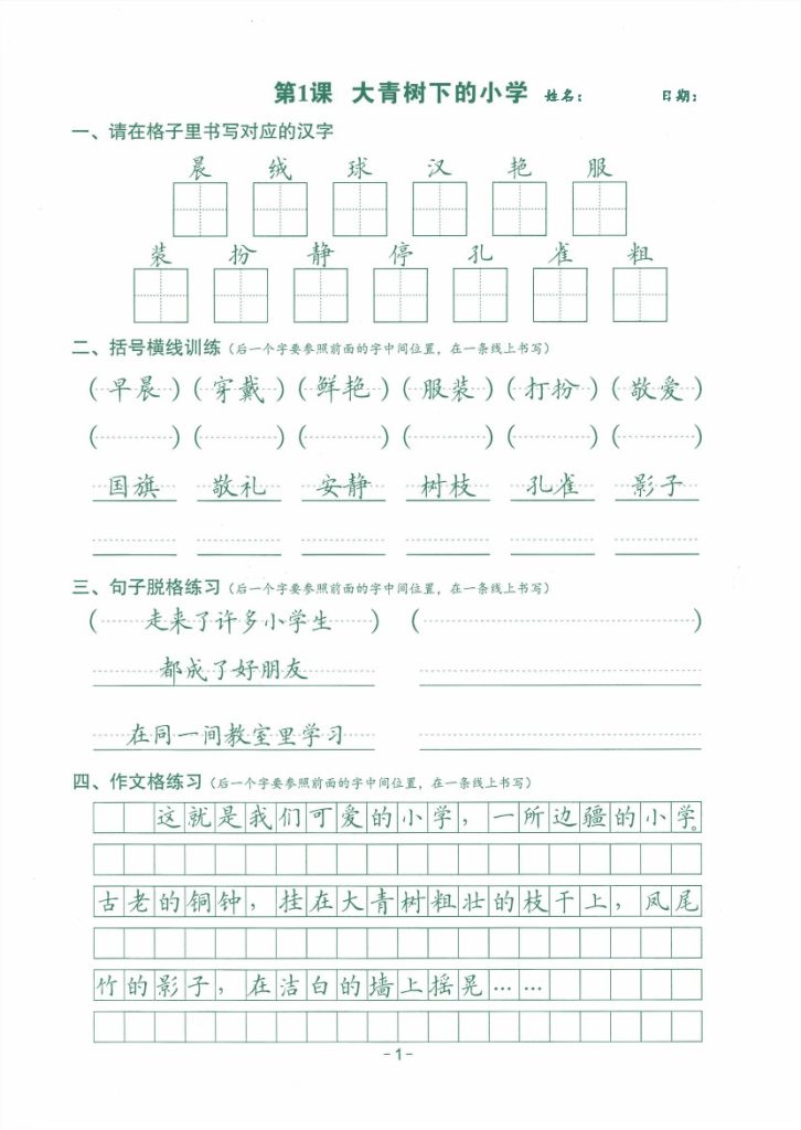 三年级语文上册24秋新版语文跟练-可达学习资料