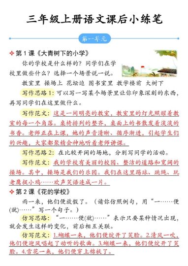 三上语文课后小练笔2-可达学习资料
