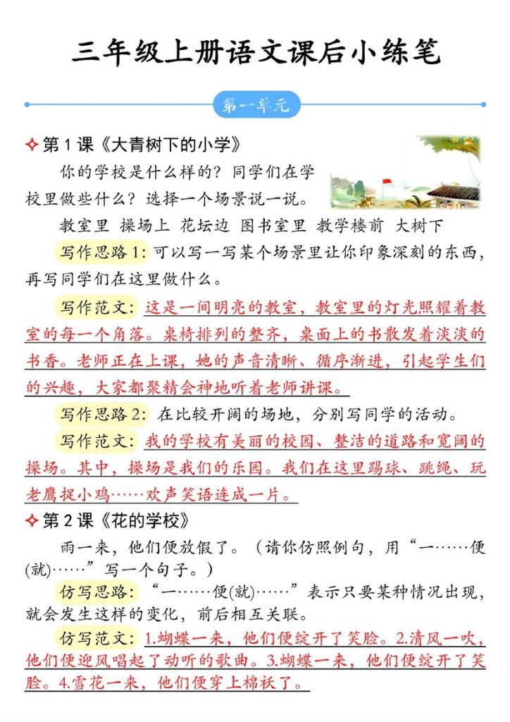 三上语文课后小练笔2-可达学习资料