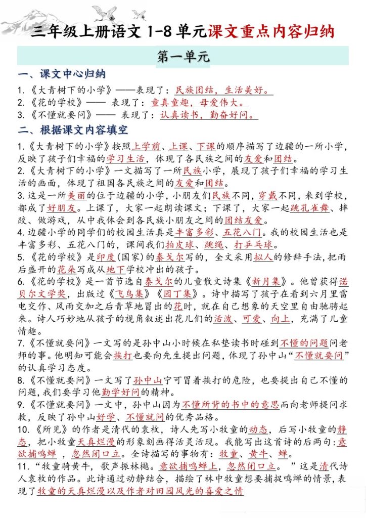 三年级上册语文全册课文知识点归纳-可达学习资料
