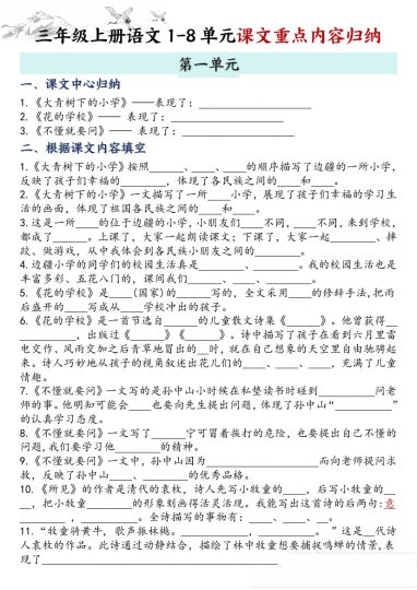 三年级上册语文全册课文知识点归纳-空白-可达学习资料