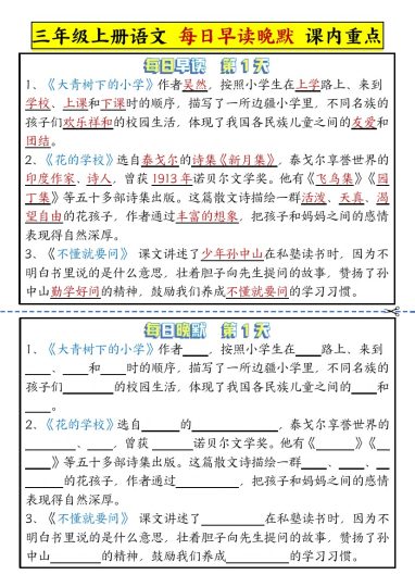 三年级上册语文 每日早读晚默 课内重点-可达学习资料