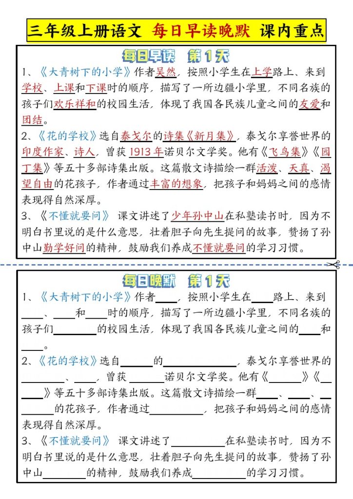 三年级上册语文 每日早读晚默 课内重点-可达学习资料