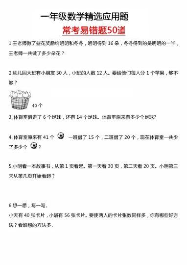 【一年级】数学应用题汇总-可达学习资料
