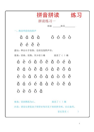 24秋一年级拼音拼读专项练习新版-可达学习资料