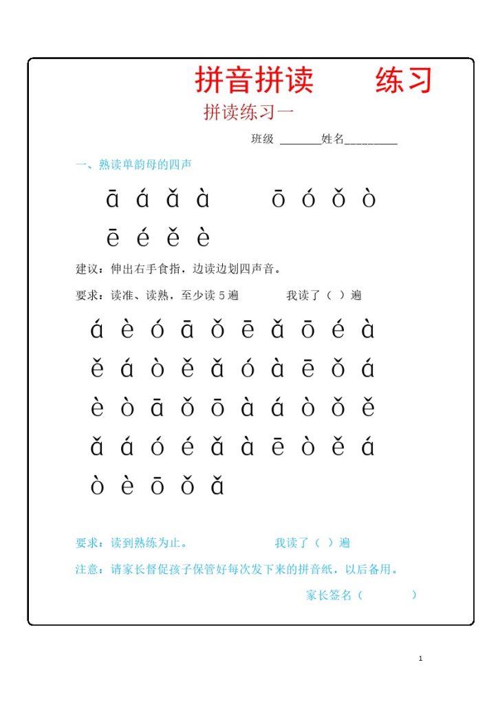 24秋一年级拼音拼读专项练习新版-可达学习资料