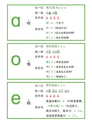 24秋一年级上册拼音贴小卡片纯图版(2)-可达学习资料