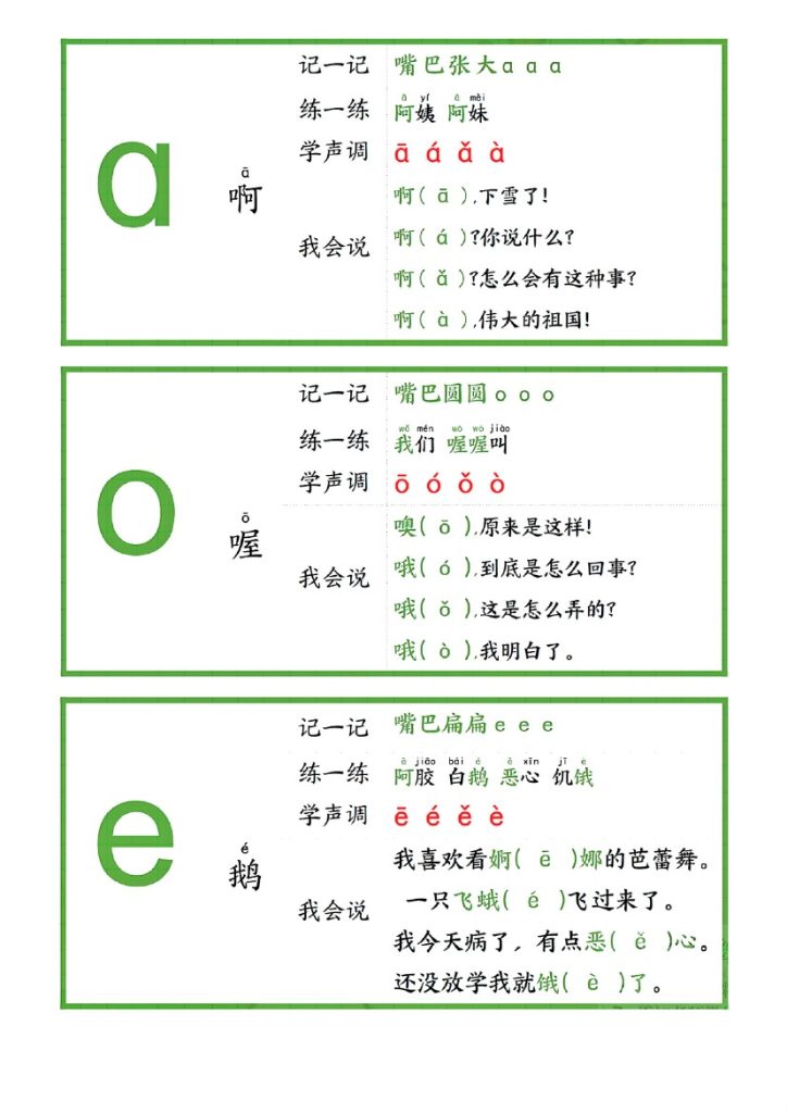 24秋一年级上册拼音贴小卡片纯图版(2)-可达学习资料