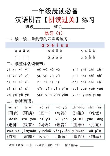 24秋一年级晨读必备拼音拼读(15)-可达学习资料