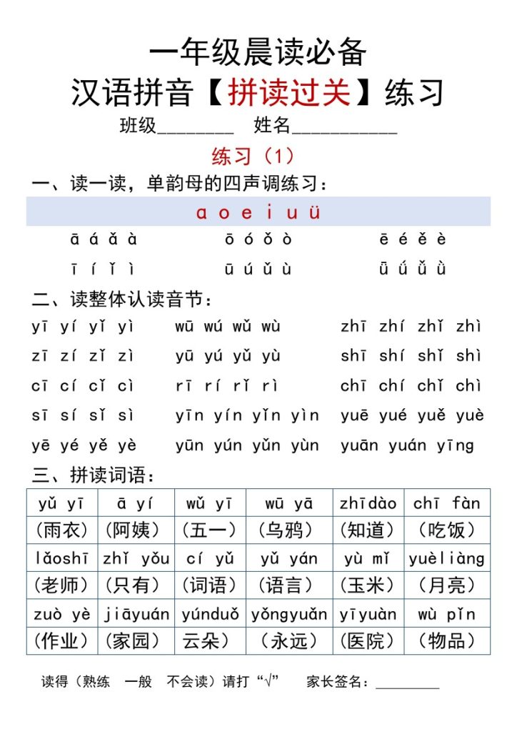 24秋一年级晨读必备拼音拼读(15)-可达学习资料