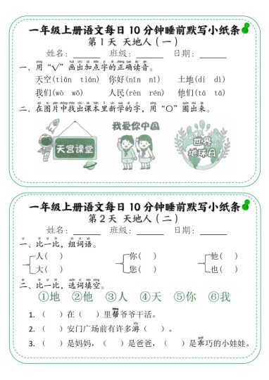 24秋一年级上册语文每日10分钟睡前默写小纸条(6)-可达学习资料