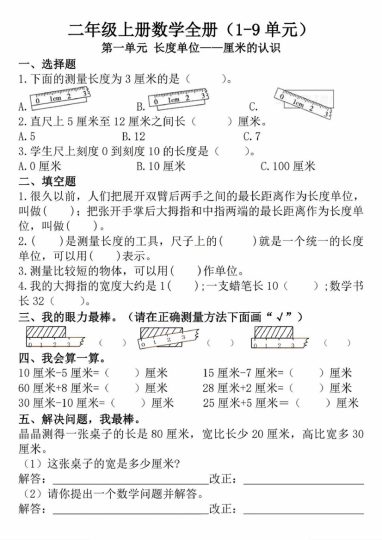 二年级上册数学一课一练（1-单元）_纯图版-可达学习资料