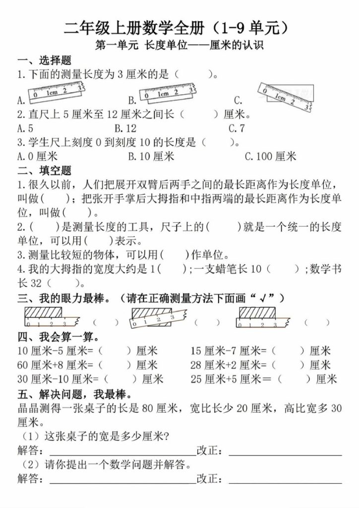 二年级上册数学一课一练（1-单元）_纯图版-可达学习资料