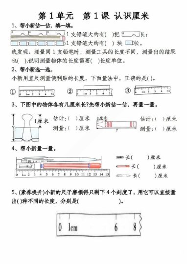二年级上册数学一课一练-第一单元_纯图版-可达学习资料