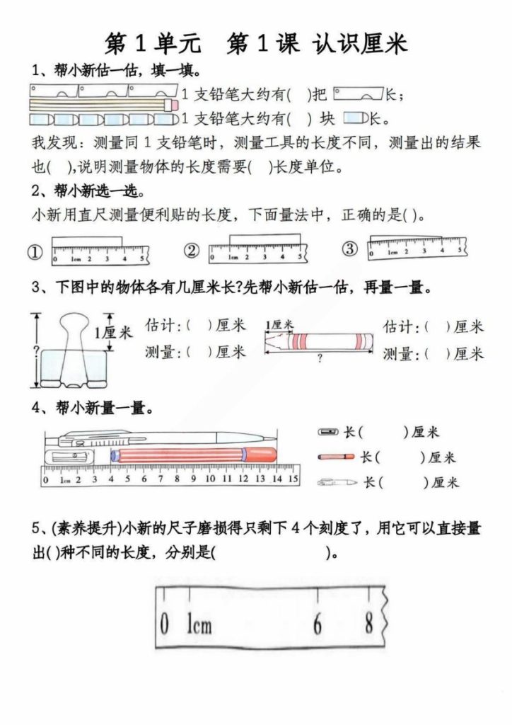 二年级上册数学一课一练-第一单元_纯图版-可达学习资料